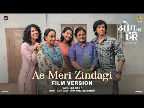 Ae Meri Zindagi (Film Version) Om Ka Hari | Asha Bhosle | Anshuman Jha, Raghubir Yadav, Soni Razdan