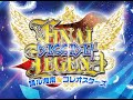 『FINAL LEGEND DISSIDIA』公式CM ーチケット好評発売中verー