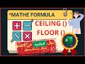 كيف تستخدم CEILING و FLOOR في Excel كالمحترفين (2025)