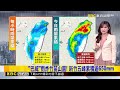 最新》「巴威」雨炸竹苗山區！ 新竹五峰累積逾650mm【淑麗氣象】@newsebc