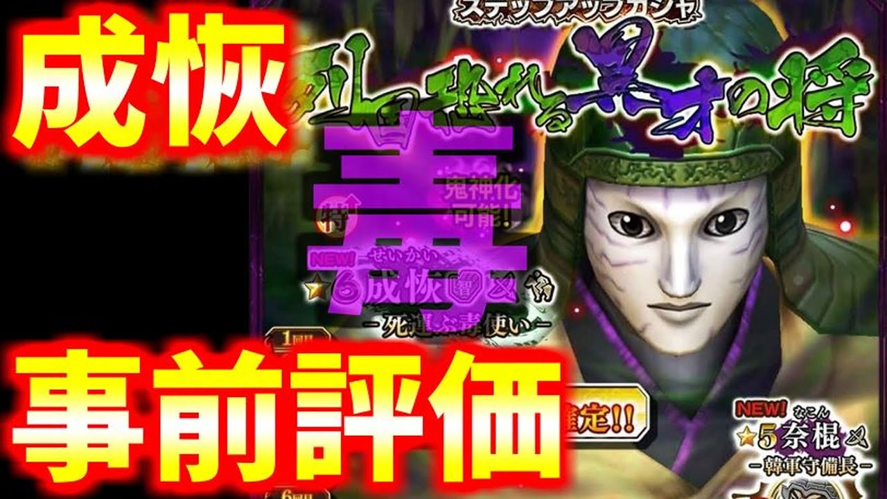 673 ﾅﾅﾌﾗ 鬼神 毒 成恢ステップアップ 事前評価 合従戦では ｷﾝｸﾞﾀﾞﾑｾﾌﾞﾝﾌﾗｯｸﾞｽ Youtube