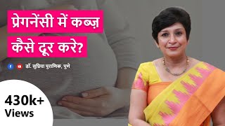 प्रेगनेंसी में कब्ज़ कैसे दूर करे | Constipation in pregnancy- Diet & Home Remedies | Dr Supriya screenshot 3