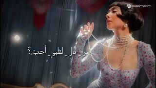 Balqees - Dala YA Gamar (Official) | ّبلقيس - دلا يا قمر | من ألبوم غِل 
