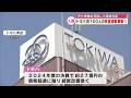 大分の百貨店トキハ 希望退職者を約100人募集 売り場の見直しへ「持続可能な経営体制構築のため」