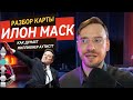 Разбор карты - Илон Маск (Дизайн Человека)