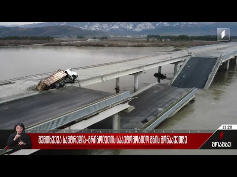 შემთხვევა სამტრედია-გრიგოლეთის საავტომობილო გზის მონაკვეთზე