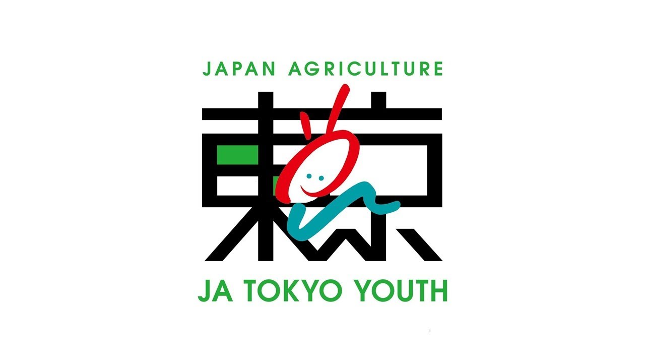 ｊａ都青協 令和２年度リーダーセミナー 組織活動実績発表大会 Youtube
