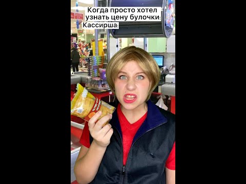 Кассирша Кидается Shorts