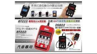 DHC-BT222 汽車電瓶測試器 電瓶 發電機 啟動馬達 蓄電池測試儀