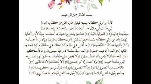 [ فأما من أوتي كتابه بيمينه فيقول هاؤم اقرءوا كتابيه ] تلاوة رائعة  - الشيخ عبد العزيز الزهراني