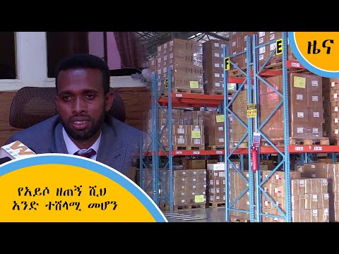 ቪዲዮ: የአይሶ ወንበር ምንድን ነው?