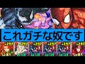 【裏凶兆】スパイダーマン＆ヴェノムループのバキバキ編成解説！シャナより安定します【パズドラ】