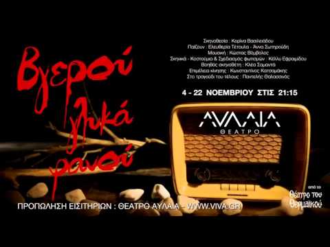 ΤΗΛΕΟΠΤΙΚΟ SPOT ΒΓΕΡΟΥ