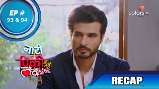 Naati Pinky Ki Lambi Love Story | नाटी पिंकी की लंबी लव स्टोरी | Episode 93 & 94 | Recap