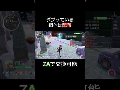 モンボ統一で色違い図鑑完成目指す【40日目】 #ポケモンレジェンズza #ポケモンsv  #ポケモン配布　#ポケモンチャピオンズ