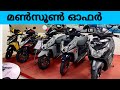 പലിശ രഹിത വായ്പ/ഫുൾ ലോൺ/ക്യാഷ് ഡിസ്&zwnj;കൗണ്ട്/മാറ്റാനുക്കോല്യങ്ങൾ/UNIRIDE HONDA MALAPPURAM 