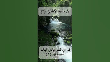 Surah Abasa I سورة عبس I Part -1
