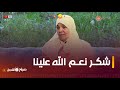 أستاذة الشريعة #فريدة_رحال..&quot;شكرُ الله سِرُّ دوامِ النِّعم..ودفع النقم&quot;🥰🙏