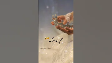 حالات واتس ستوريات عاروس غنيه هلق ان اوان بيت عمر عم يندهلك 