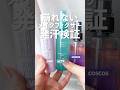 【滝汗】激安キープミスト3選の比較検証【aZTK・coscos・ViVi】