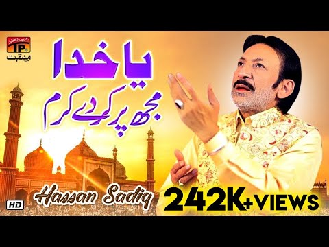 Ya Khuda Ya Khuda Mujh Per Kar Do Karam | Hassan Sadiq  | TP Manqabat