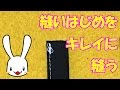 洋裁の先生が教える小さい部品の縫いはじめを綺麗に縫う方法【おさいほう動画】