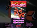 ビームサーベルとかいう超兵器‼︎#機動戦士ガンダム #機動戦士ガンダム逆襲のシャア #シャア #ガンダムの反応集