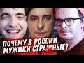 ГДЕ САМЫЕ CTPАШHЫЕ МУЖИКИ? ЛЕНА МИРО. ЕКАТЕРИНА ГОРДОН ПРОТИВ СМОЛОВА. И ПОЧЕМУ ЕМУ МОЖНО А НАМ НЕТ?