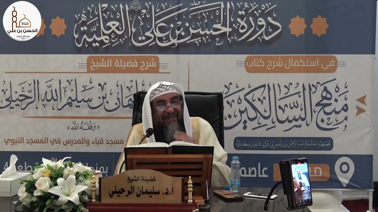 (٣٦) شرح كتاب منهج السالكين (كتاب النكاح) فضيلة الشيخ أ.د سليمان الرحيلي