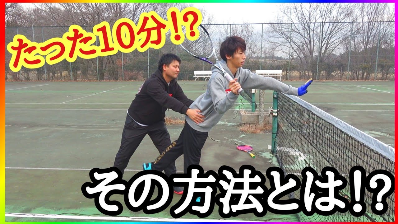 見なきゃ損！たった10分でボレーが劇的に上手くなる方法！【ソフトテニス】