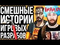 ИгроБайки: Игромания, Игровые баги, Случай с калашом, Банановое сопротивление