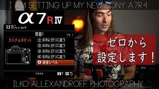 Sony α7R IVの設定【カメラ設定ガイド】いよいよ、今日発売！ 私のポートレートカメラマンとしての設定 / カスタムボタン / ファンクションメニュー 【イルコ・スタイル#381】