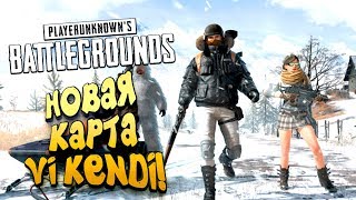 КАРТА VIKENDI МОЖЕТ СПАСТИ PUBG? - КАК ДОЛГО Я ЖДАЛ! - ШИМОРО В Battlegrounds