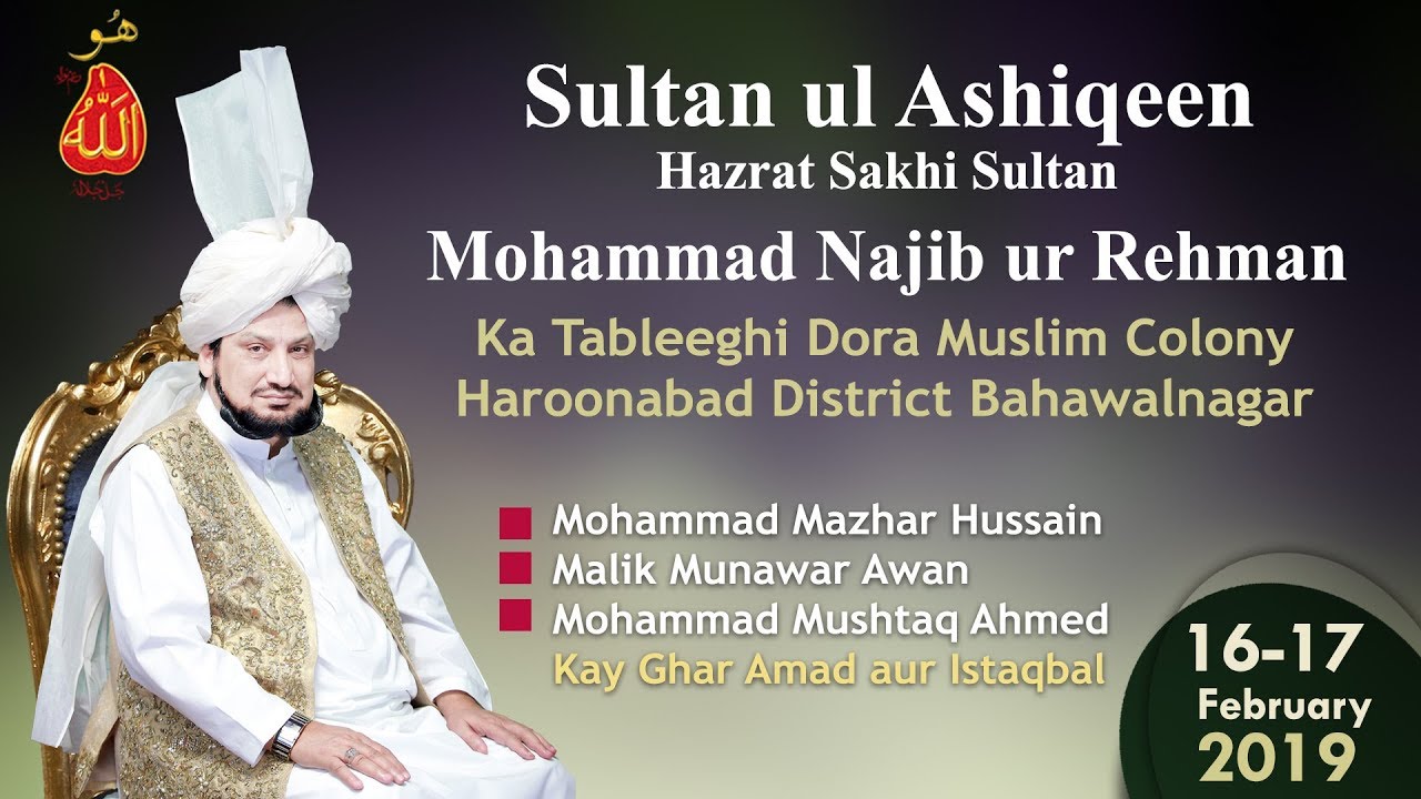 Sultan Bahoo | Sultan ul Ashiqeen Tableeghi Dora Haroonabad District Bahawalnagar |Sultan Bahoo TV