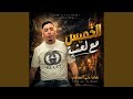 الخميس مع لعشية feat Dj iMaD DrM mp3