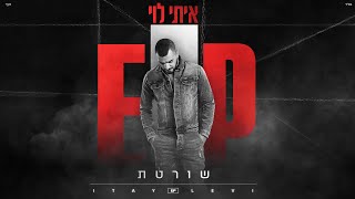 איתי לוי - שורטת Itay Levi chords