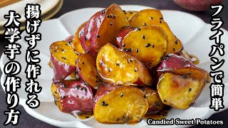 Grilled food (grilled Daigaku sweet potato) | Easy recipe at home from culinary expert Kari / Yukari&#39;s Kitchen&#39;s recipe transcription