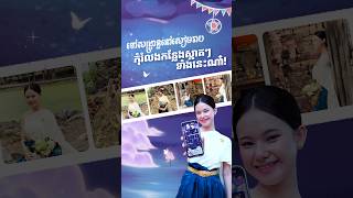 កន្លែងថតរូបស្អាតៗទាំង 5 មិនគួររំលេងពេលទៅលេងសង្ក្រាន្តសៀមរាប