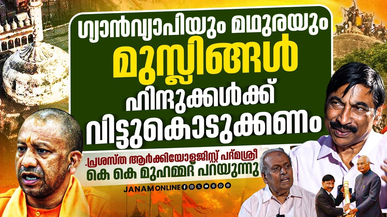 മക്കയും മദീനയും പോലെ പ്രാധാന്യമുള്ളതാണ് ഈ മൂന്നു സ്ഥലങ്ങൾ..കെ കെ മുഹമ്മദ് പറയുന്നു..| Janam Online