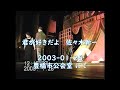 〖豊橋市民歌謡協会〗君が好きだよ   佐々木新一   >   2003-0123-歌謡オンステージ    >   Key&plusmn;0(原曲)&rArr; F(Dm) >