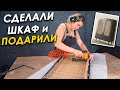 Сделали шкаф подписчику ❤️Понравится?