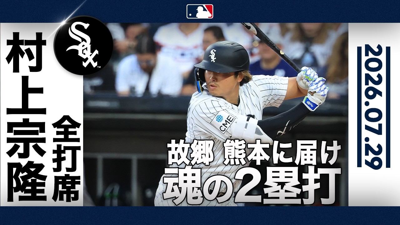 村上宗隆 故郷・熊本に届ける全力プレーでヤンキースに挑む⚾️｜全