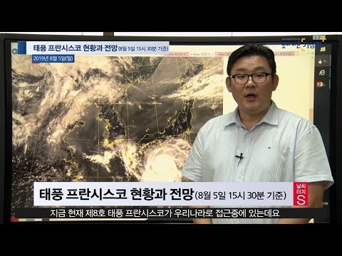 [자막추가_날씨터치S] 태풍 프란시스코 현황과 전망(5일 15시 30분 기준)