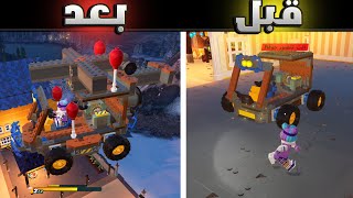 Lego Fortnite #23 | حولت سيارتي الى هيليكوبتر