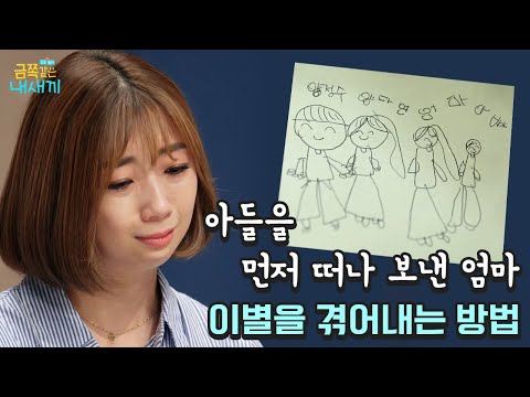 아들을 먼저 떠나 보낸 엄마.. "괜찮은 척 하면서 사는거지"