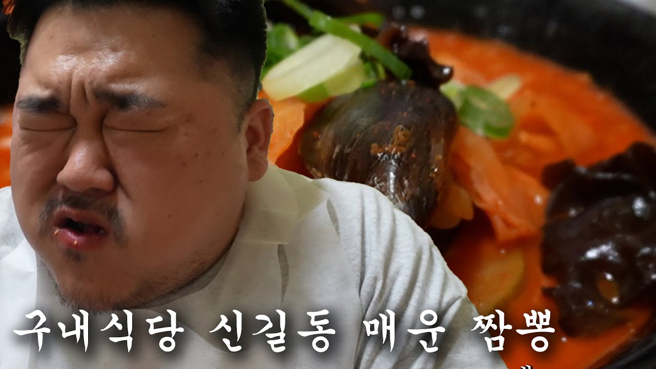 구내식당 직장인 브이로그(신길동 매운짬뽕, 스트레스는 매운맛, 로고송 ,서울우유)