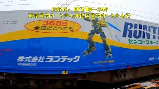 69レ　EF210－306　115系電車　N ー16　1051レ　EF210－345　3月2日