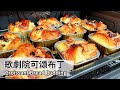 歌劇院可頌布丁｜Croissant Bread Pudding【用點心做點心】吳克己