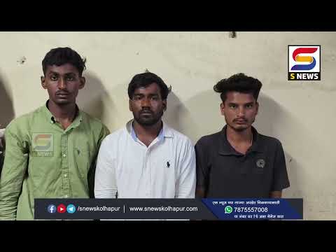 पेठ वडगावात तरुणीचा पाठलाग करून अश्लील हावभाव करणार्‍या तिघांना अटक