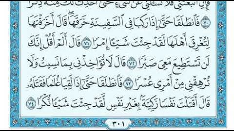 سورة الكهف ٧٤ -٧٩.. محكف